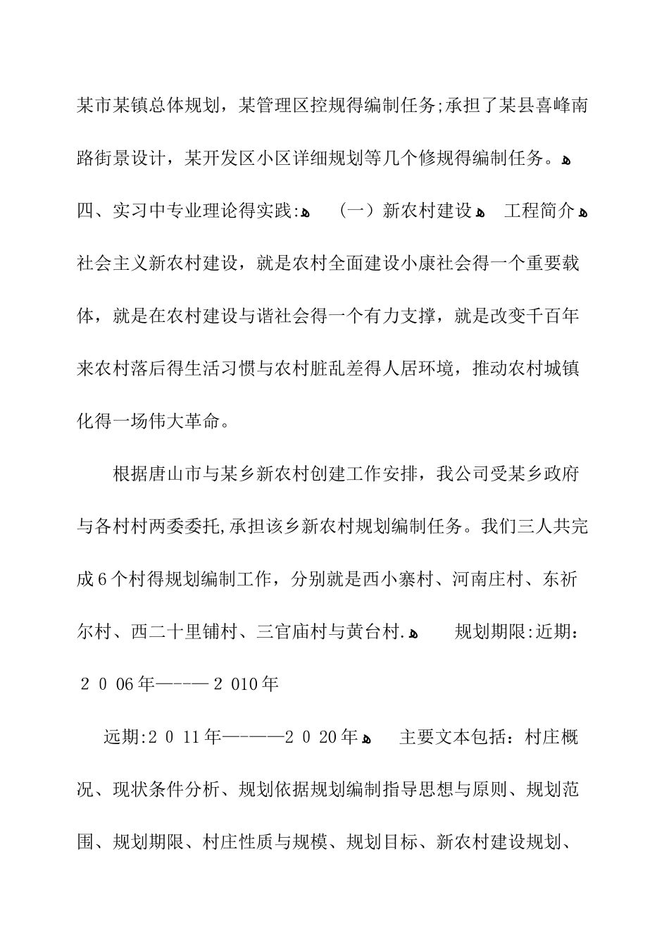 城市规划专业实习报告_第3页