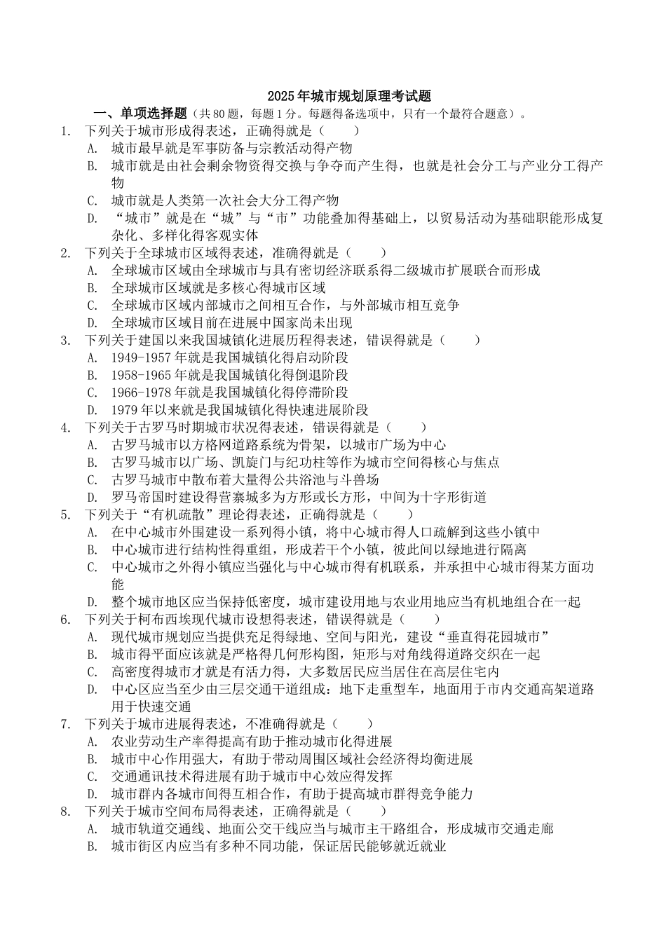 城市规划原理_第1页