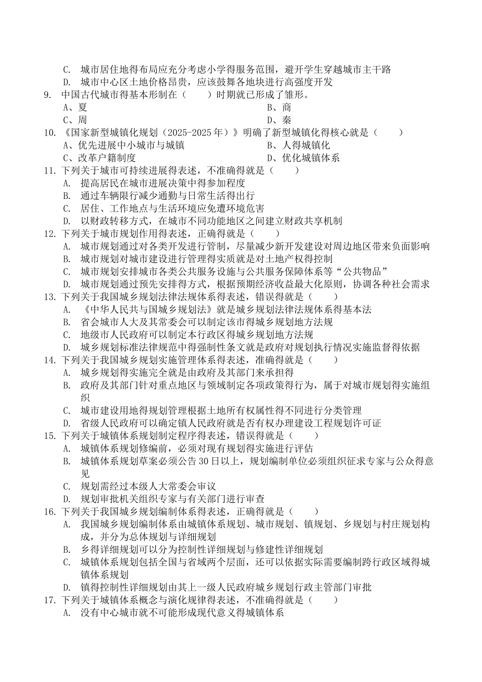城市规划原理_第2页