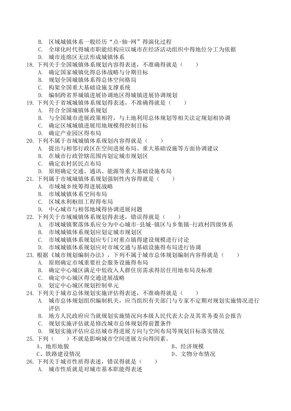 城市规划原理_第3页