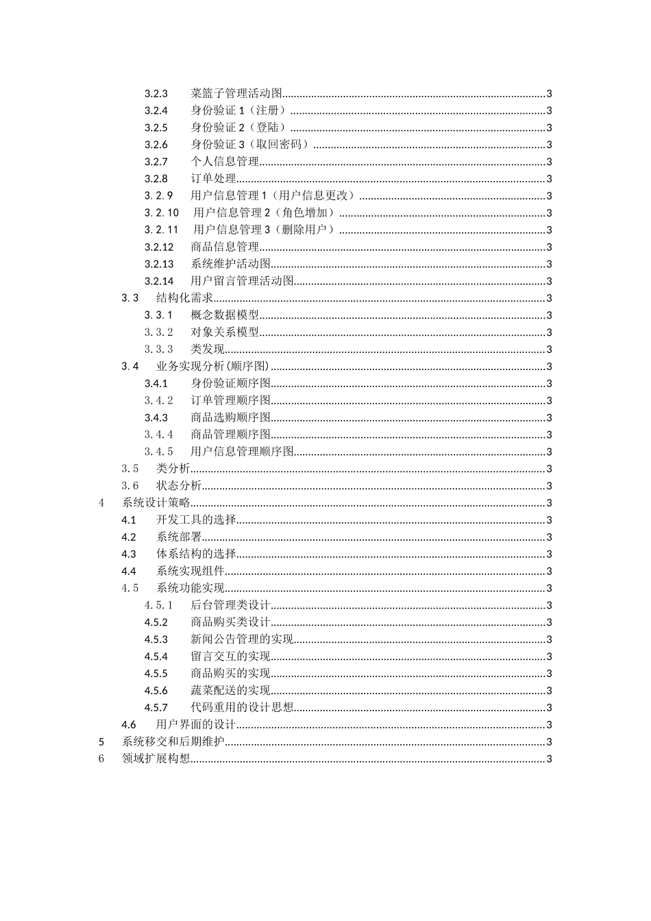 城市绿色蔬菜配送系统工程项目可行性研究报告_第3页