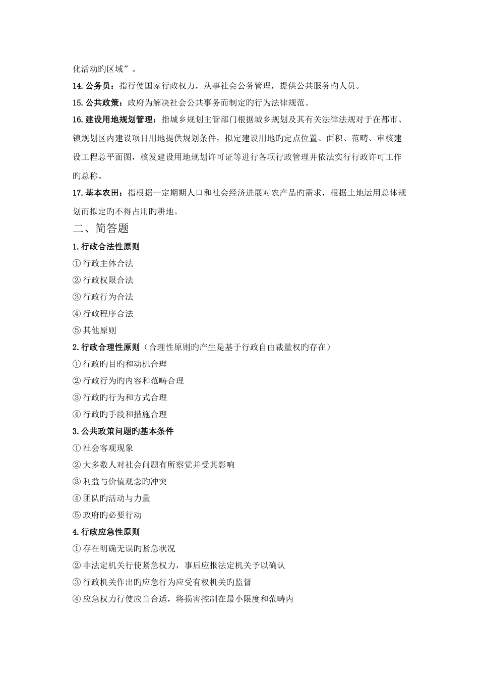 城市规划管理与法规_第2页