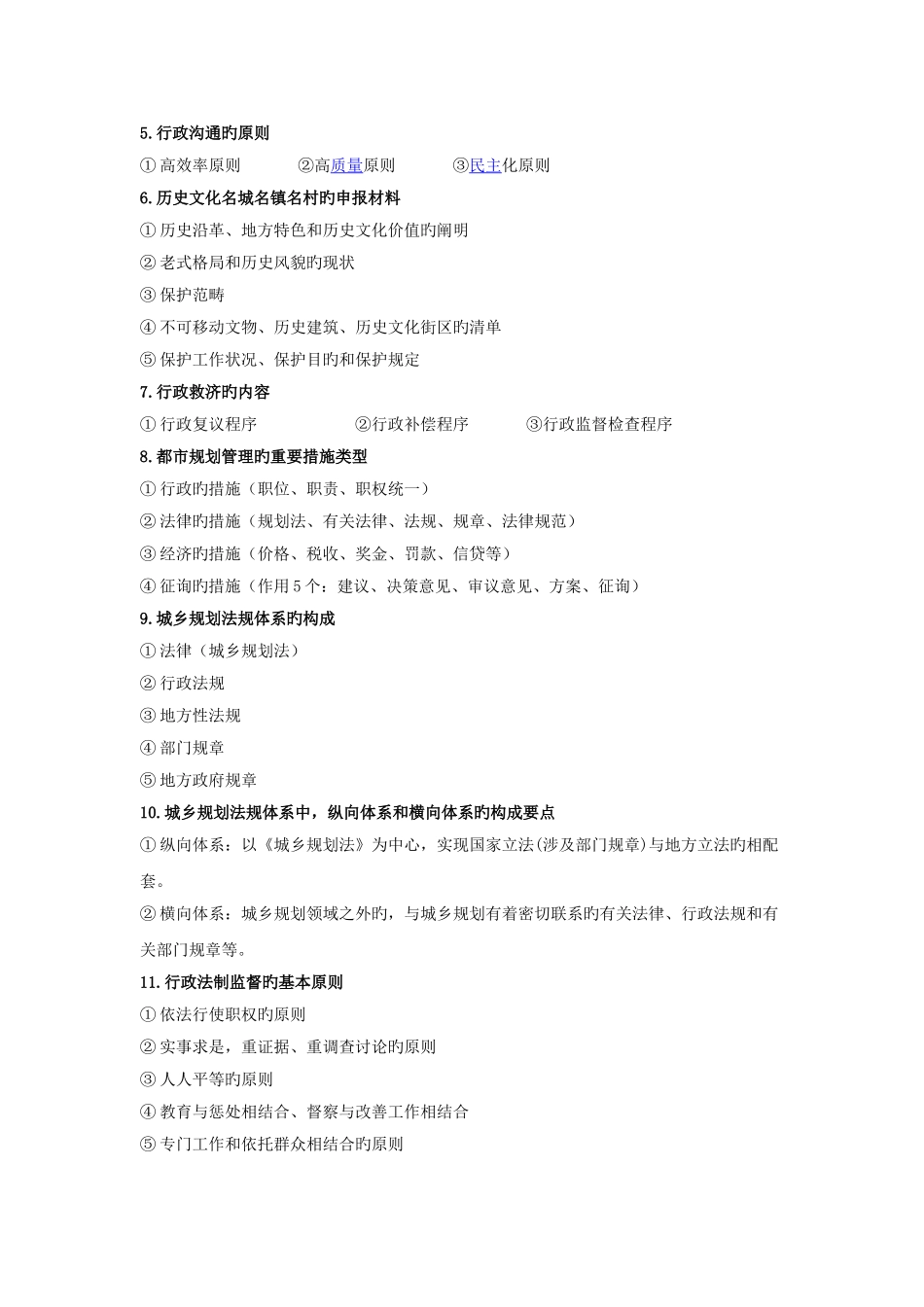 城市规划管理与法规_第3页