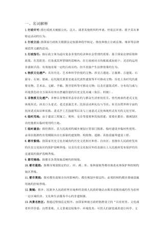 城市规划管理与法规