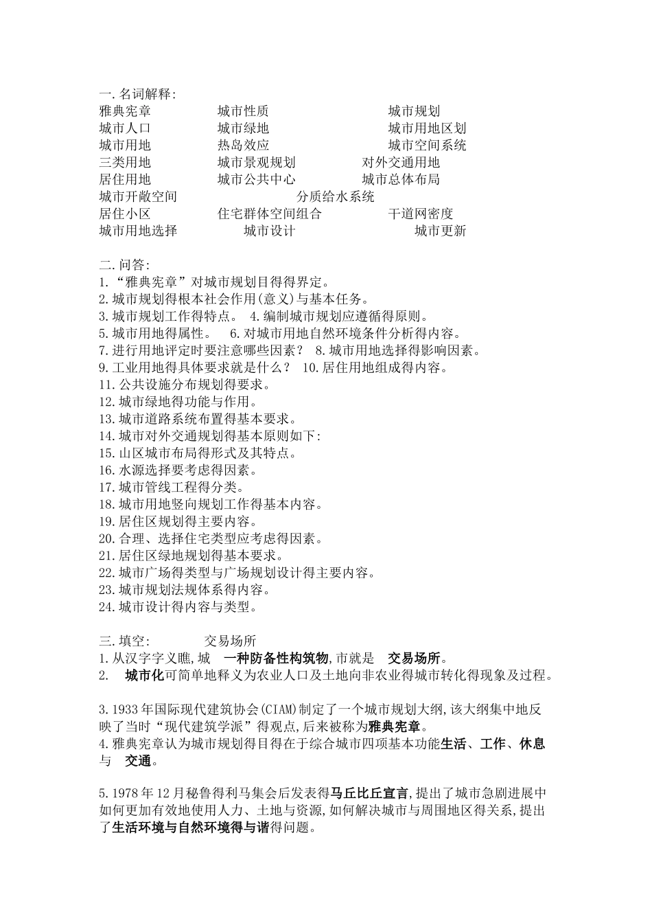 城市规划考试试卷与答案_第1页