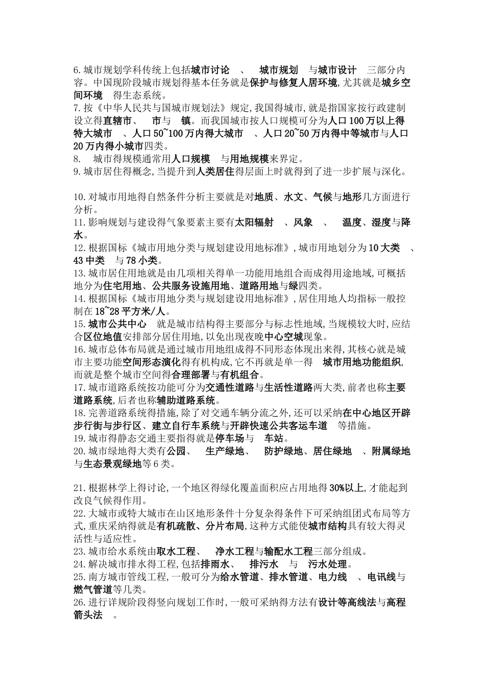 城市规划考试试卷与答案_第2页