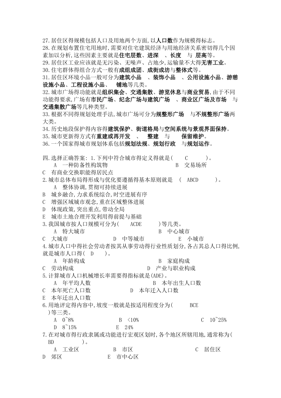 城市规划考试试卷与答案_第3页