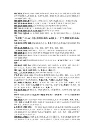 城市设计概论整理汇总版