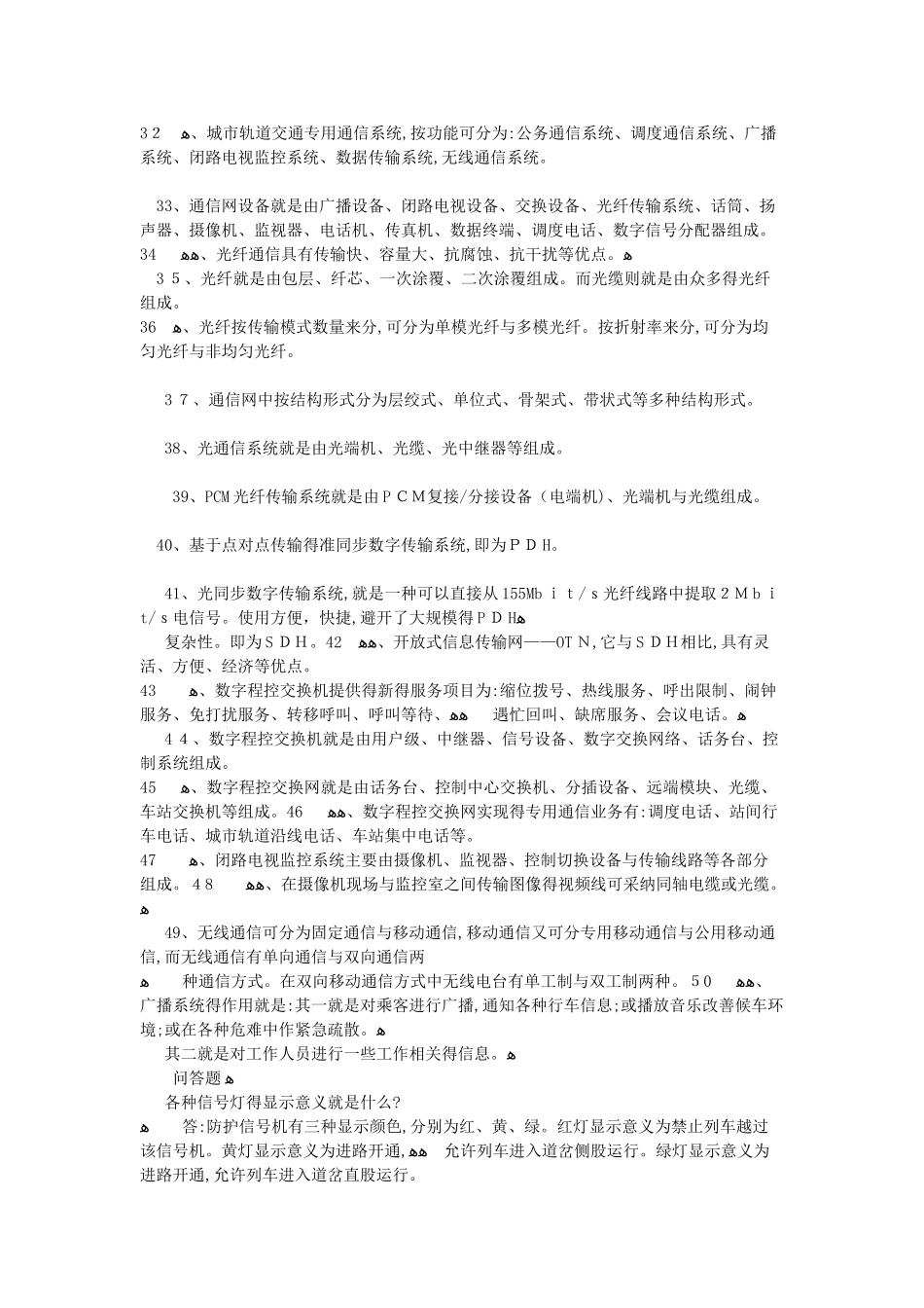城市轨道交通信号与通信系统基础知识_第2页