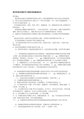 城市轨道交通信号与通信系统基础知识