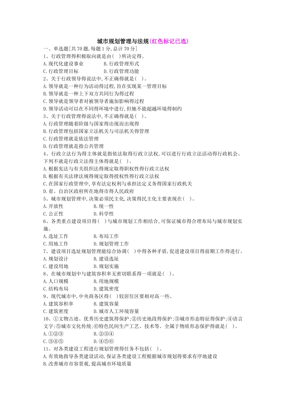 城市规划管理与法规练习题及答案_第1页