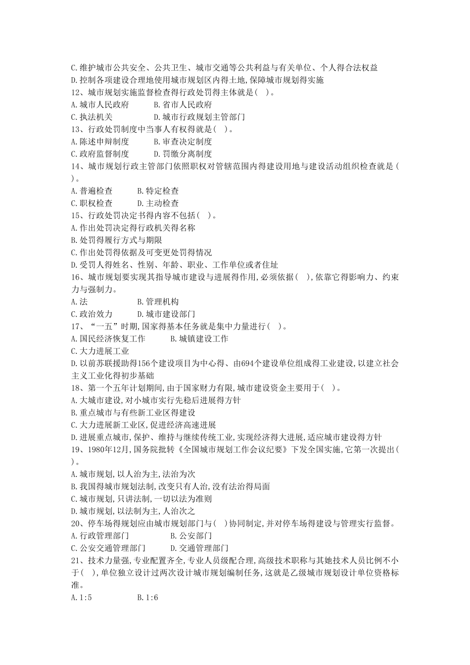 城市规划管理与法规练习题及答案_第2页