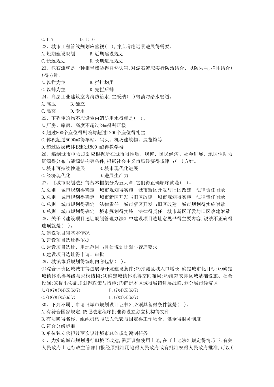 城市规划管理与法规练习题及答案_第3页