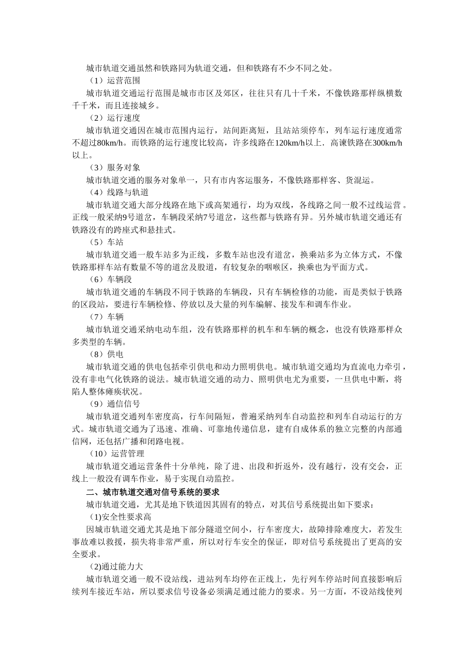 城市轨道交通信号教案_第2页