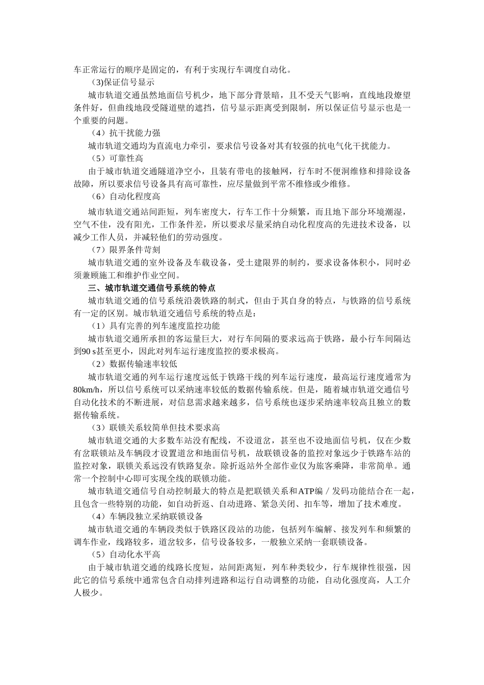 城市轨道交通信号教案_第3页