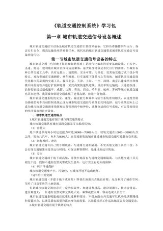 城市轨道交通信号教案