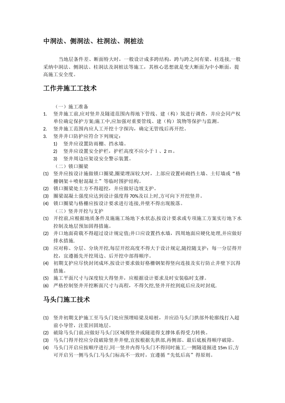 城市轨道交通工程——喷锚暗挖法施工_第2页