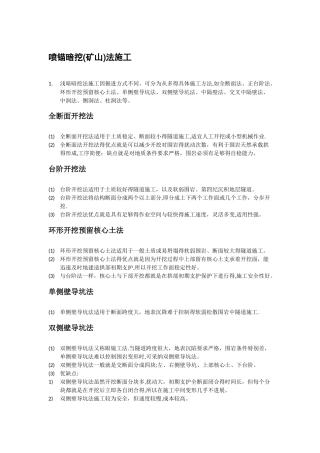 城市轨道交通工程——喷锚暗挖法施工
