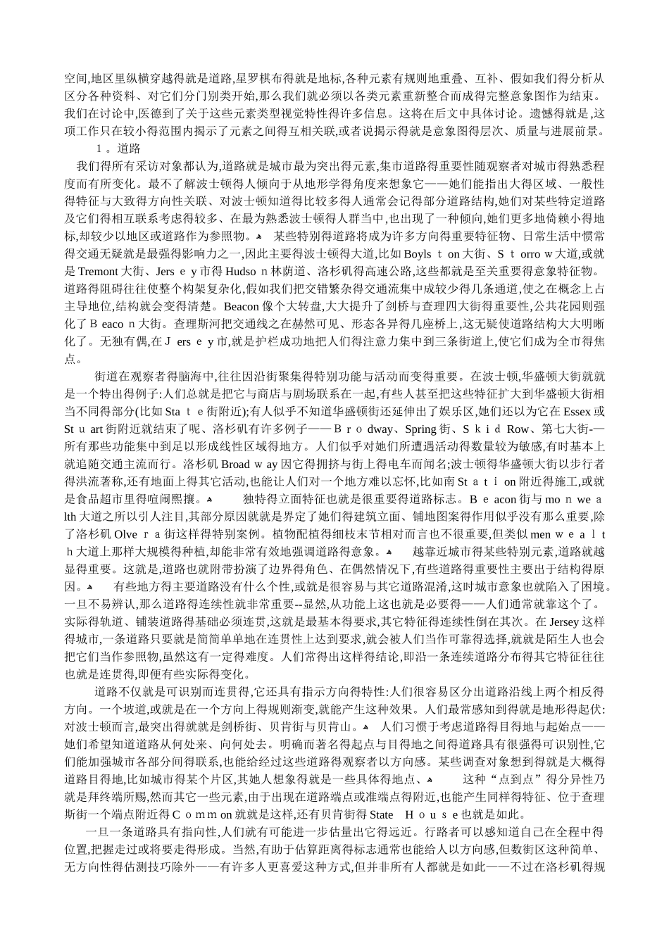 城市设计的五要素_第2页