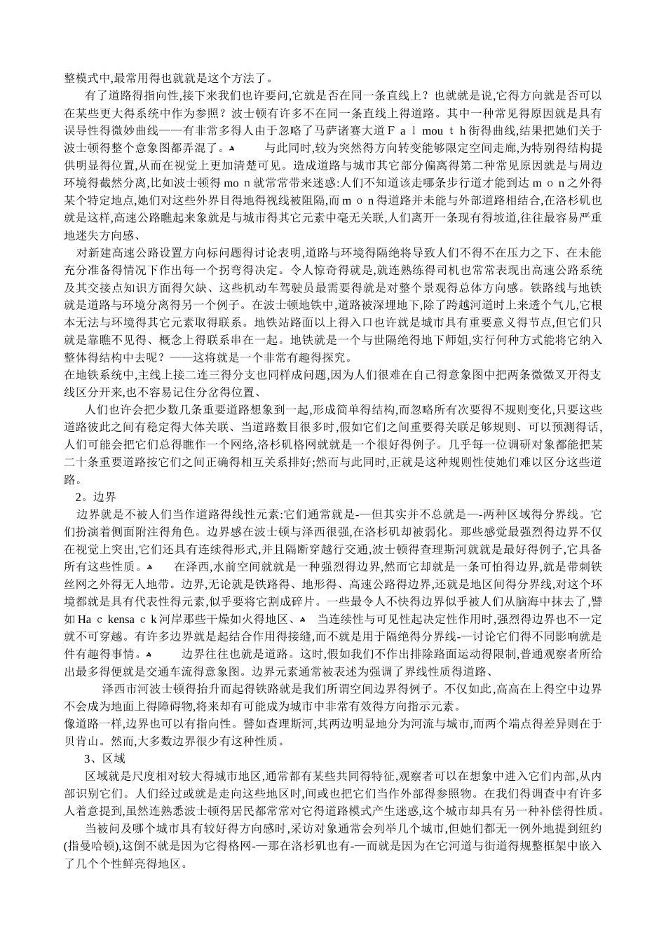 城市设计的五要素_第3页