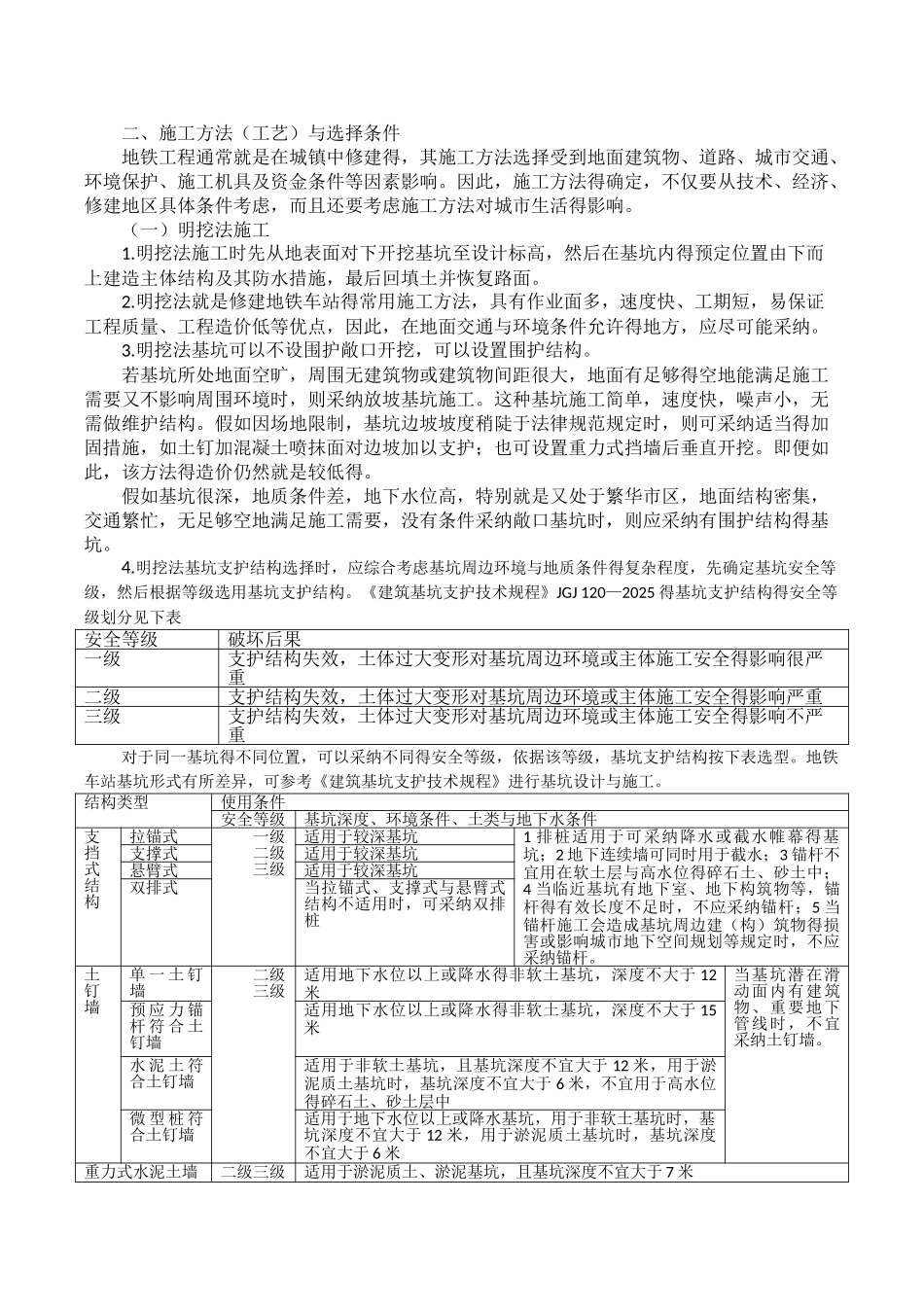 城市轨道交通工程_第2页