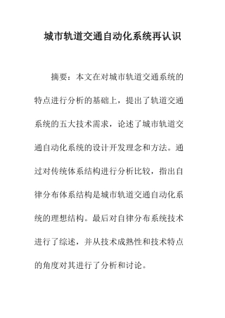 城市轨道交通自动化系统再认识