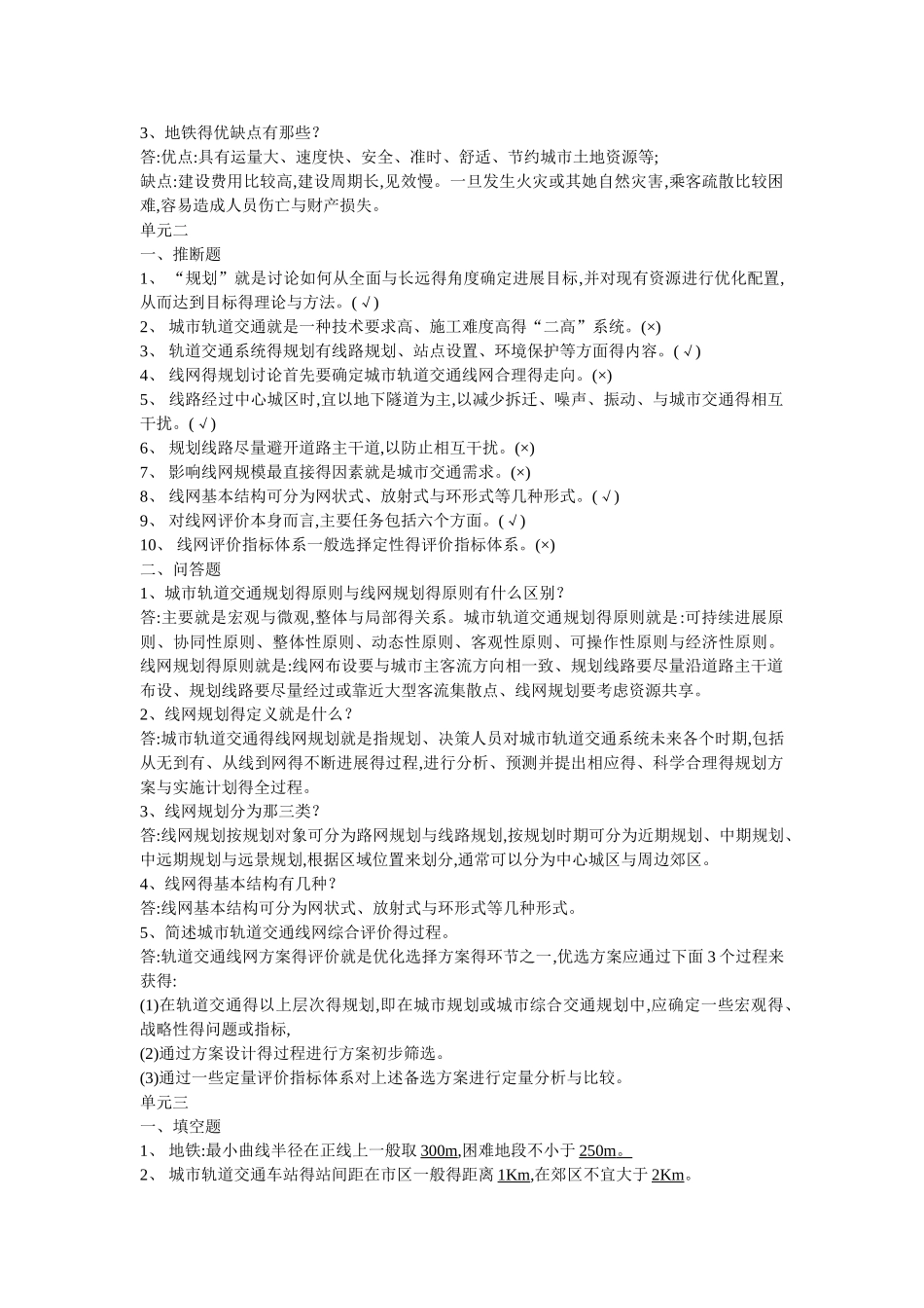 城市轨道概论答案_第2页
