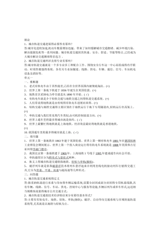 城市轨道概论答案