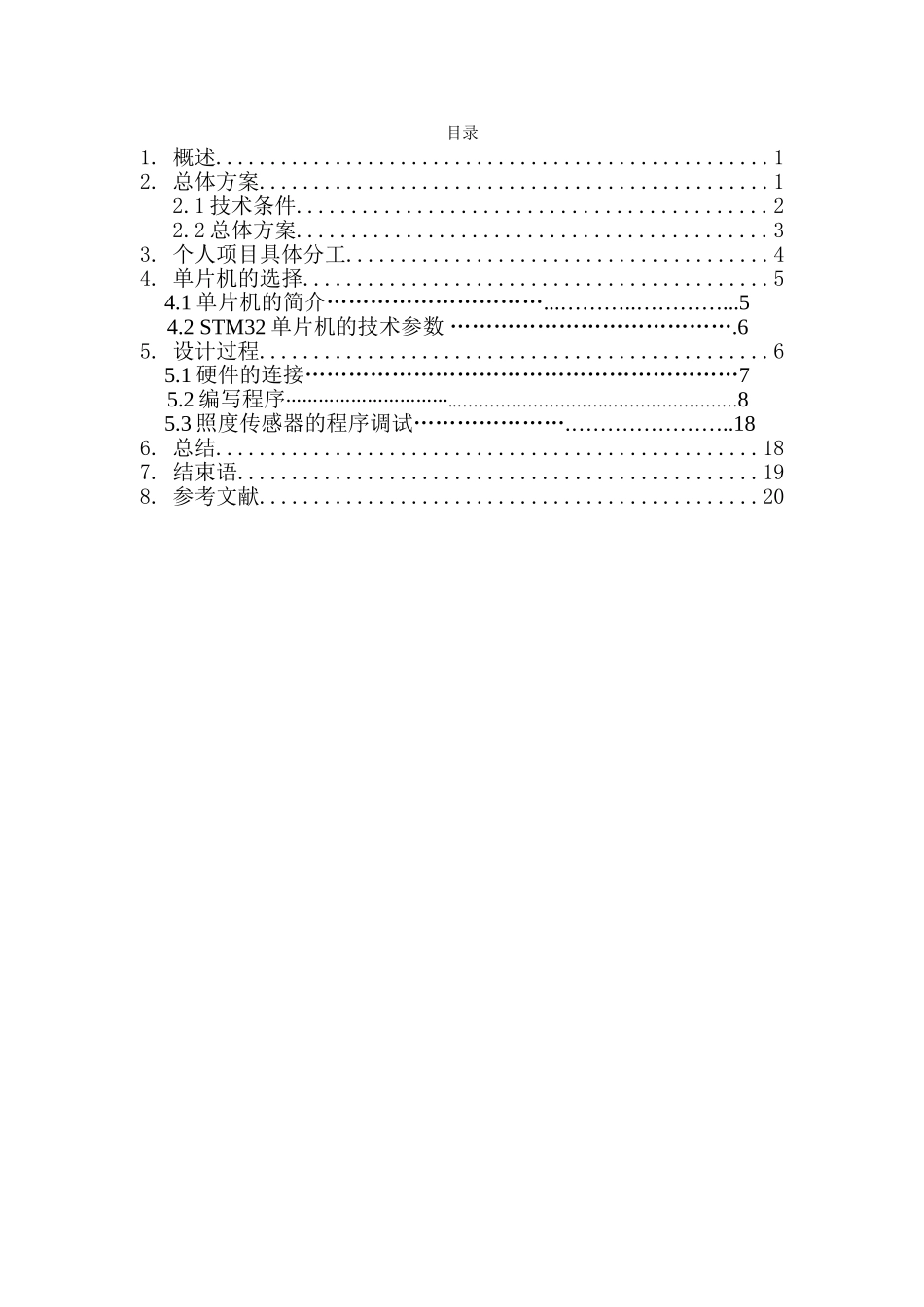 城市轨道交通车辆检测课程设计学位论文_第2页