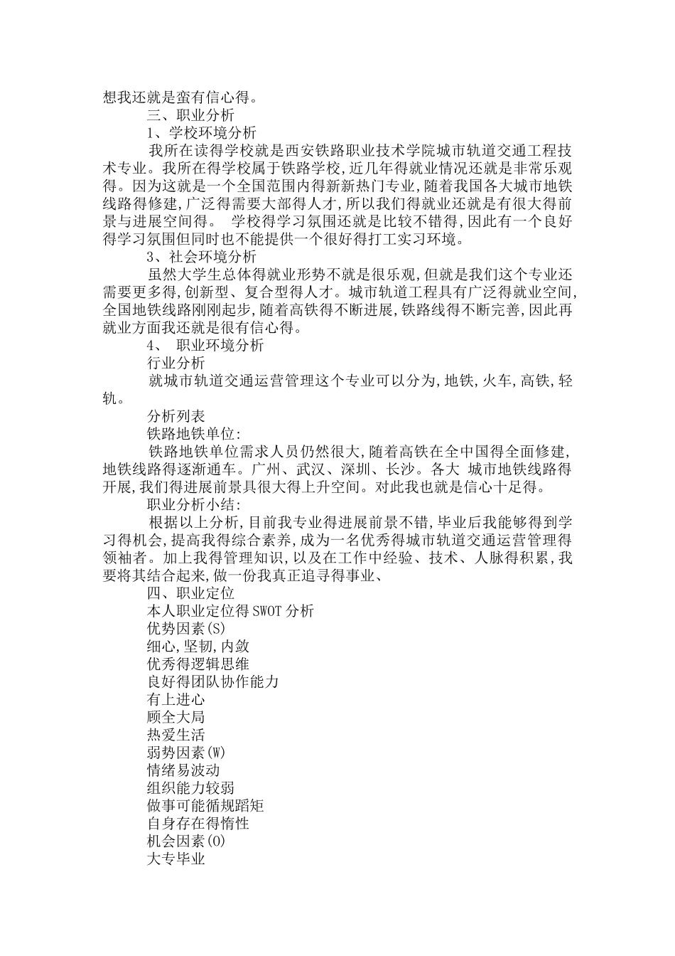 城市轨道交通工程职业规划书_第2页