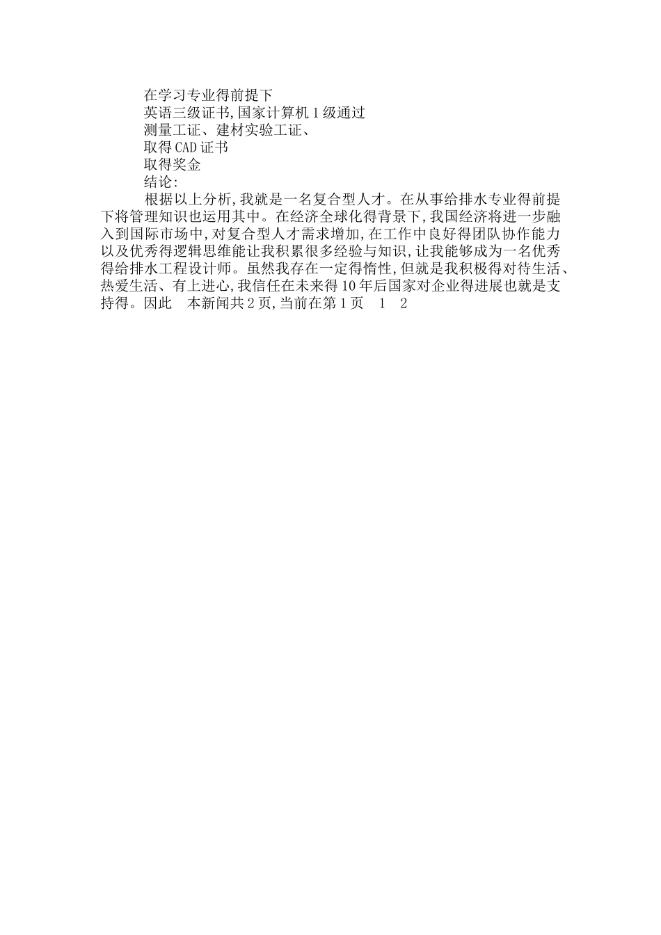 城市轨道交通工程职业规划书_第3页