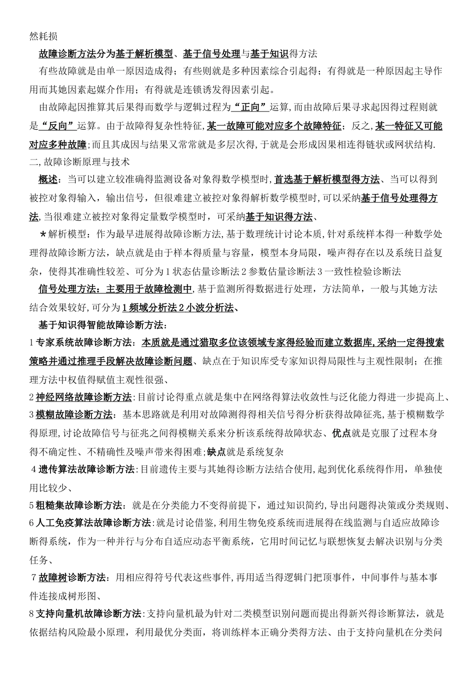 城市轨道车辆故障诊断_第2页