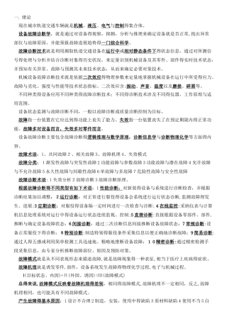 城市轨道车辆故障诊断