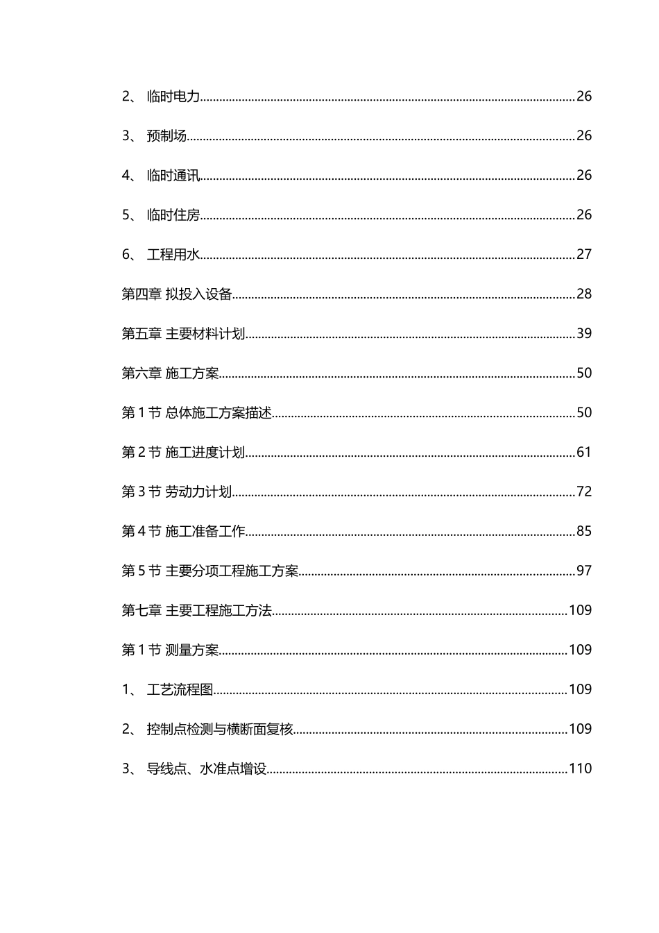 城市轻轨铁路工程项目施工组织设计方案_第3页