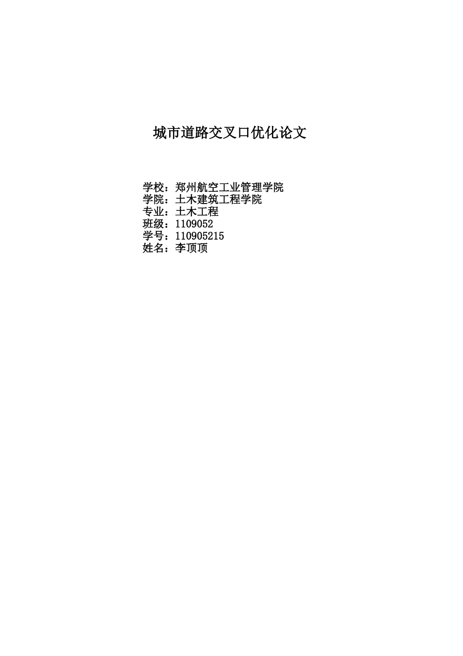 城市道路交叉口设计完成_第2页