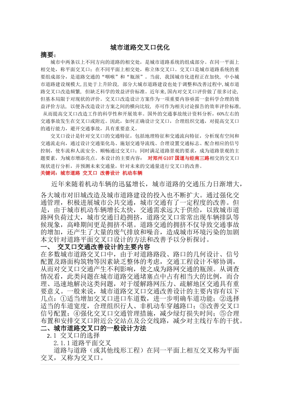 城市道路交叉口设计完成_第3页