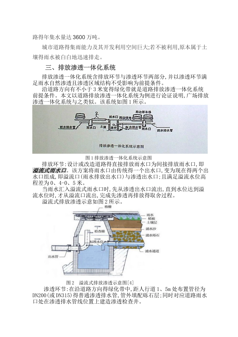 城市道路及广场的雨水利用_第3页