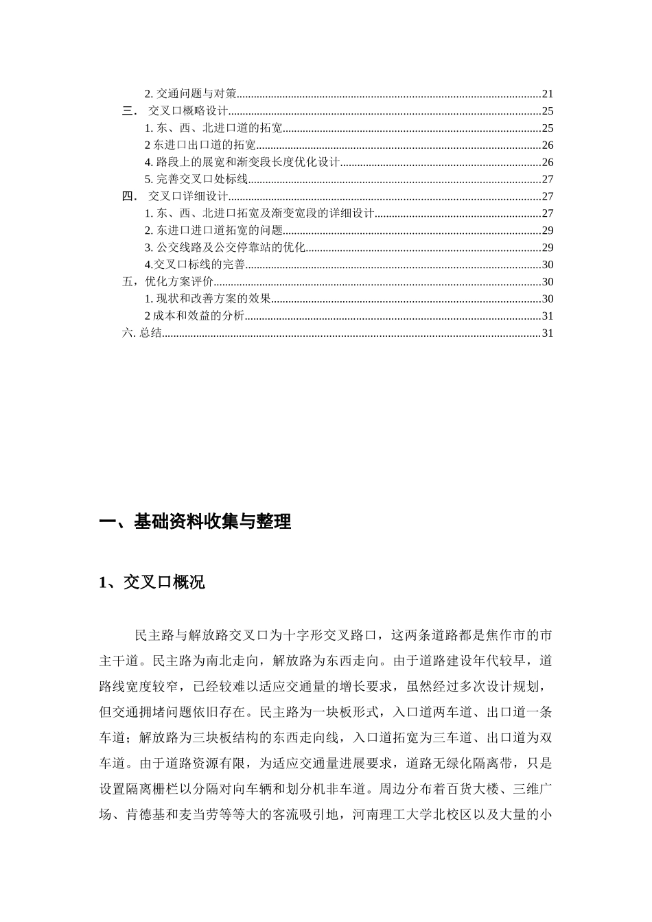 城市道路交叉路口优化设计-交通设计_第2页