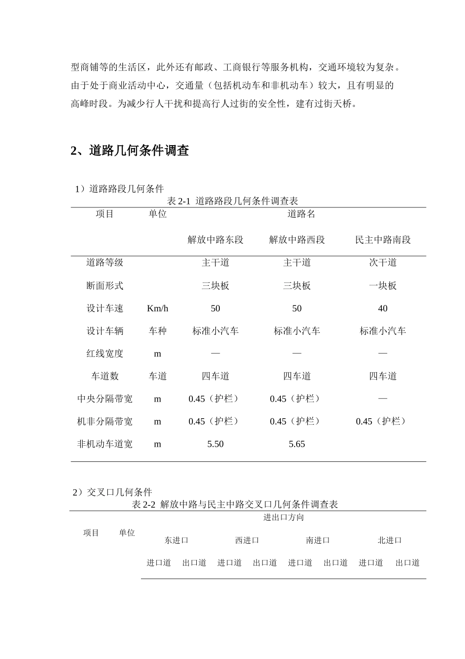 城市道路交叉路口优化设计-交通设计_第3页