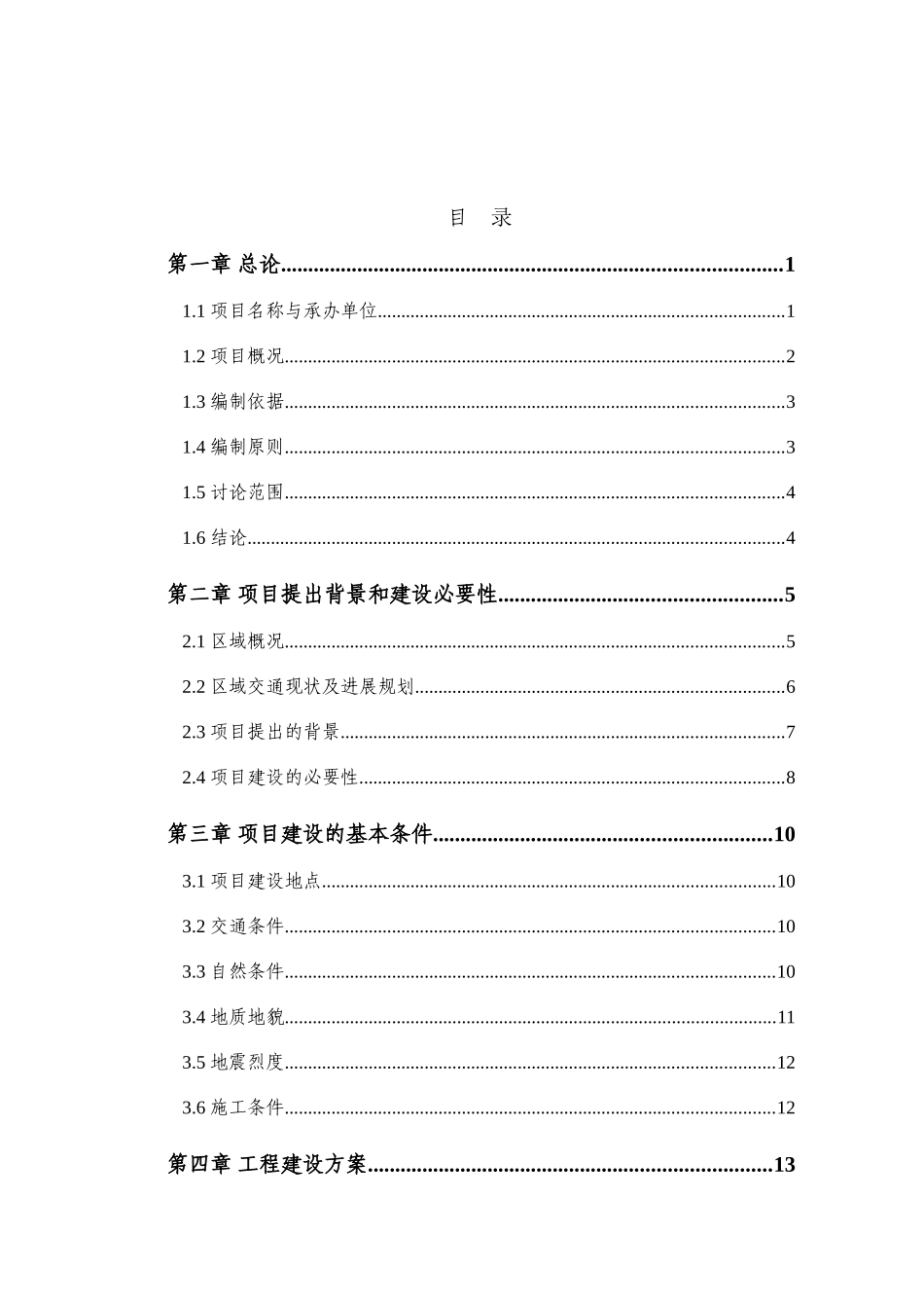 城市道路可行性研究报告_第2页