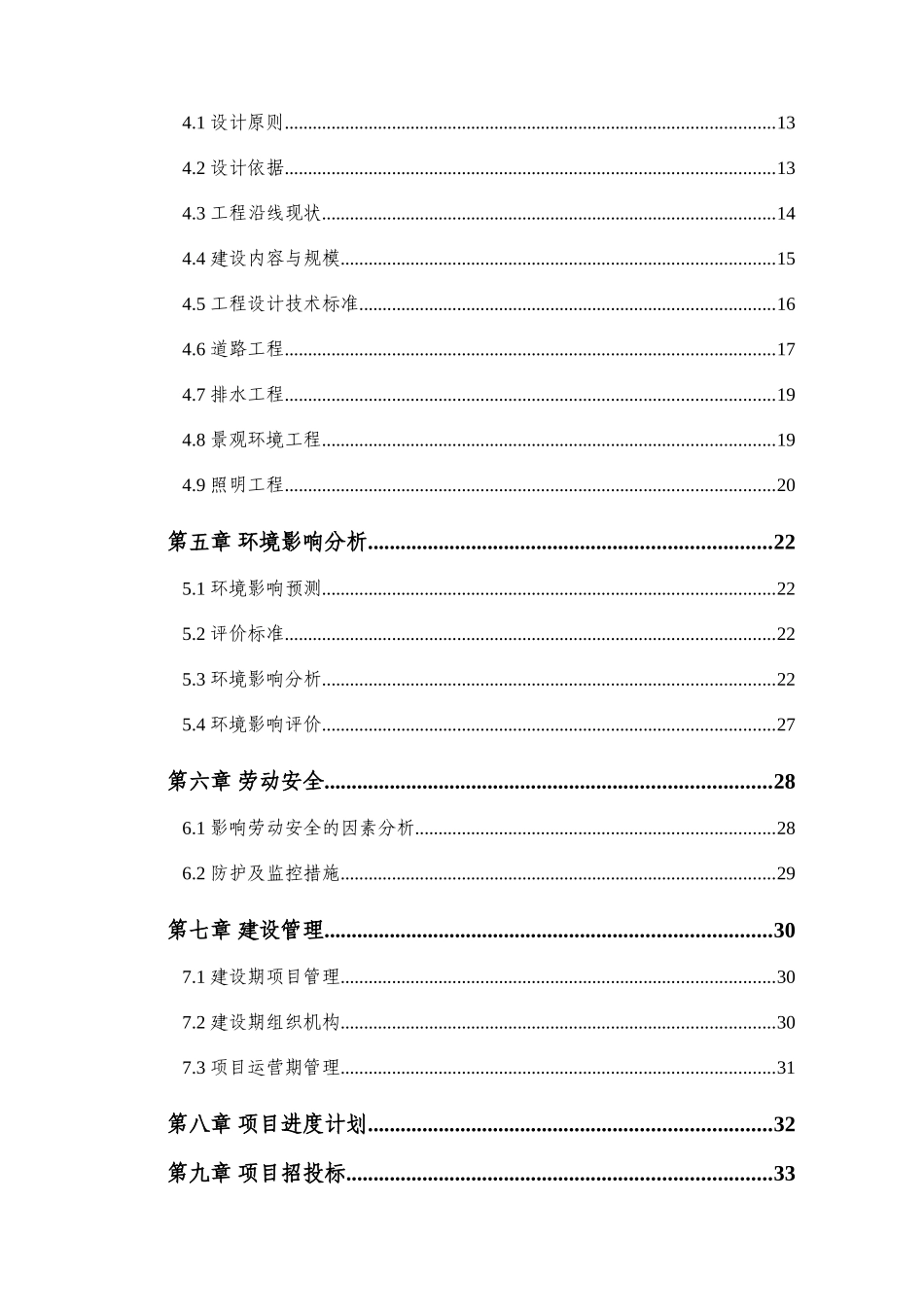 城市道路可行性研究报告_第3页