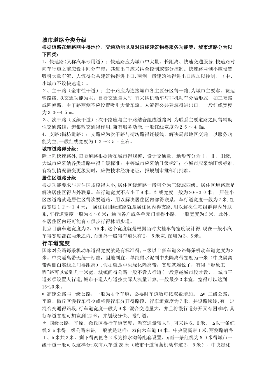 城市道路分类分级_第1页