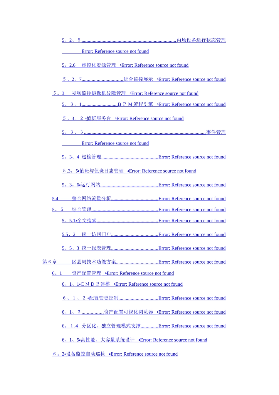 城市运维方案_第2页