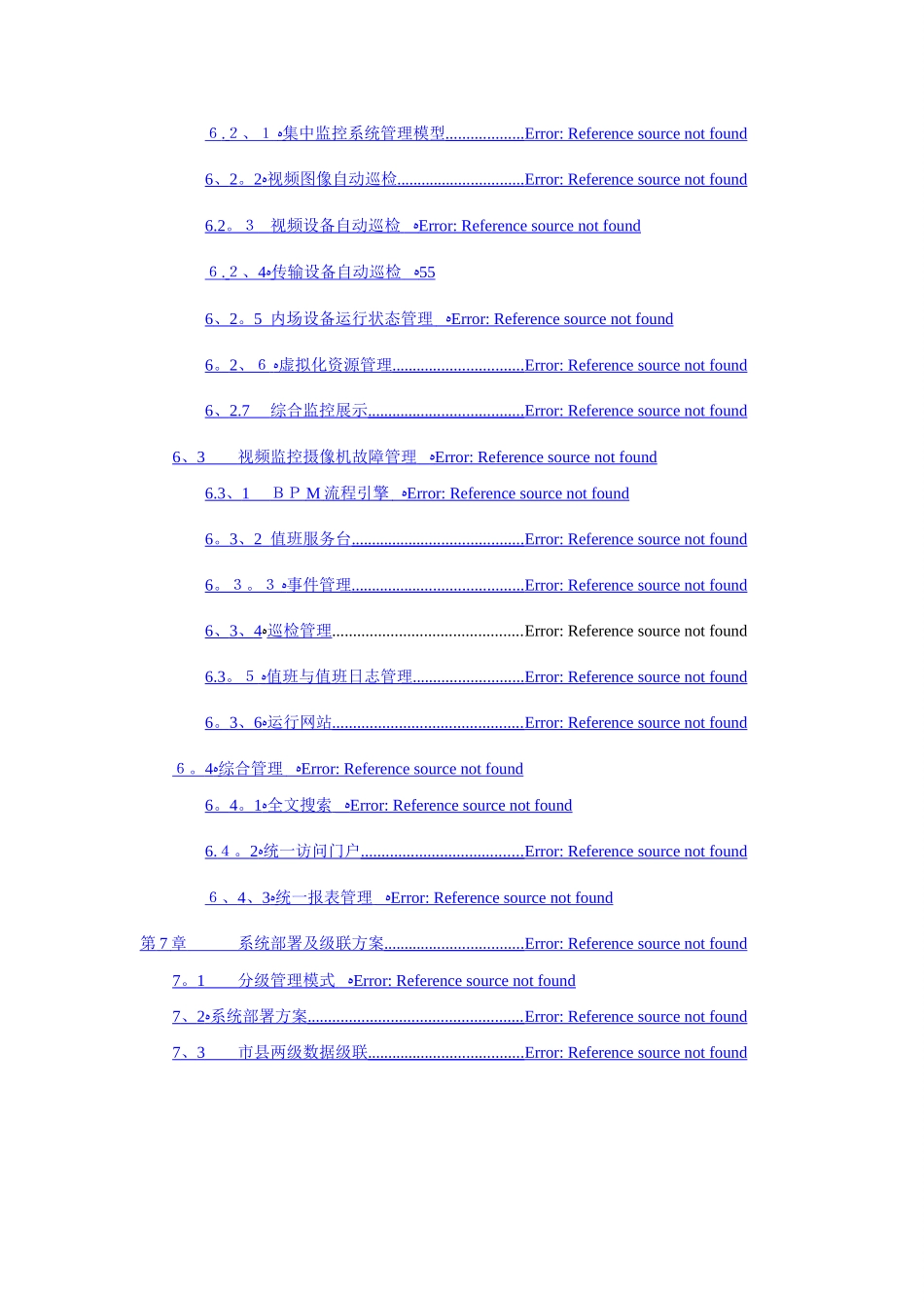 城市运维方案_第3页