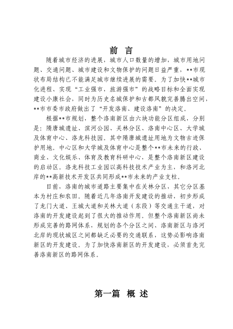 城市道路建设项目可行性研究报告书_第2页