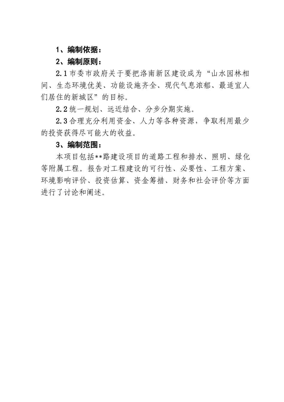 城市道路建设项目可行性研究报告书_第3页