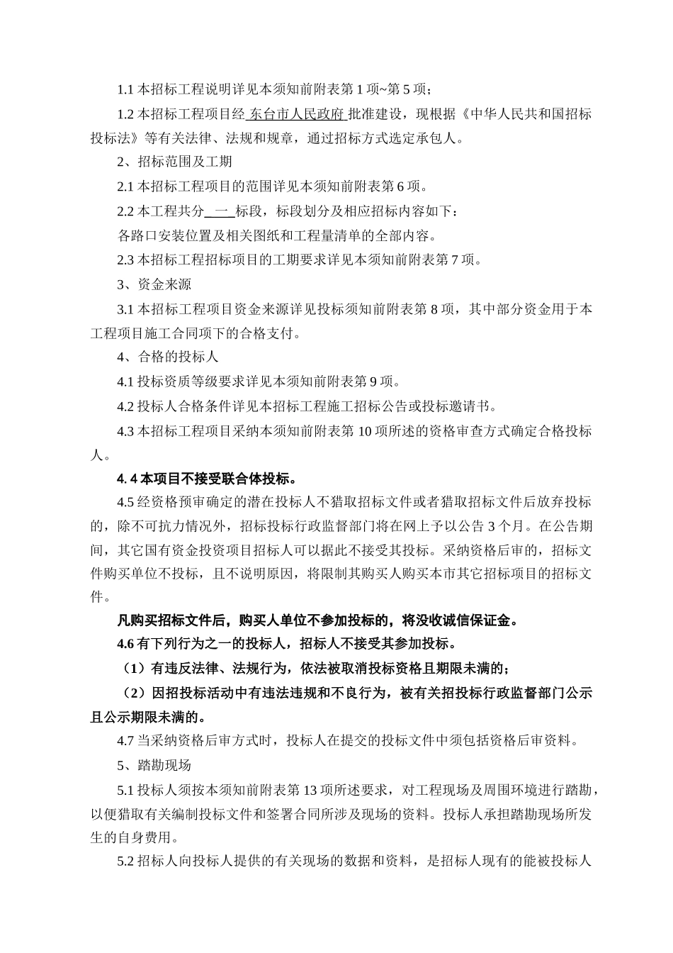 城市道路改造工程交通信号灯、高清电子警察、道路监控设备安装工程招标文件_第3页