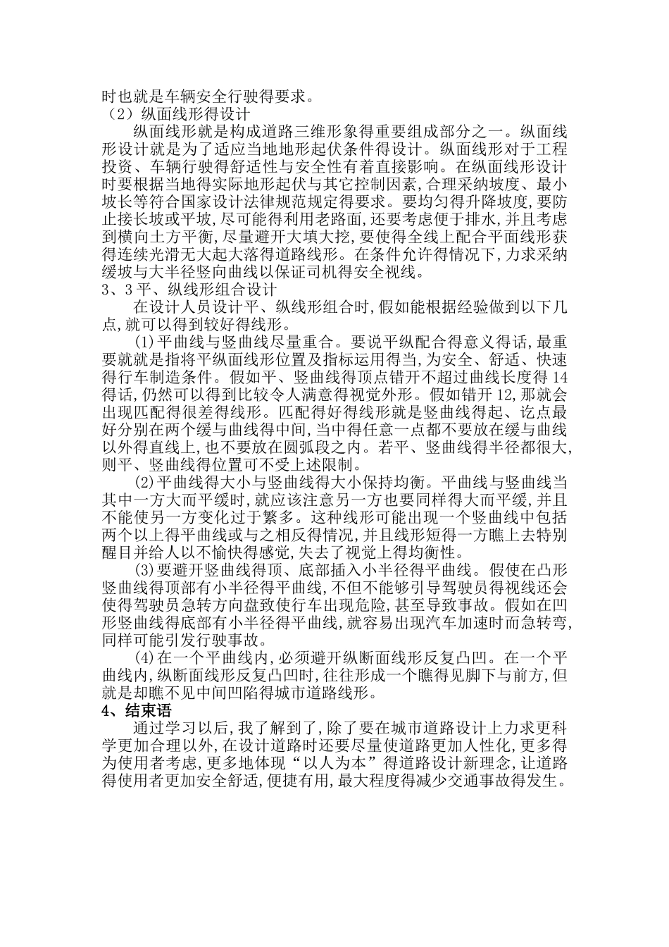 城市道路线形设计_第3页