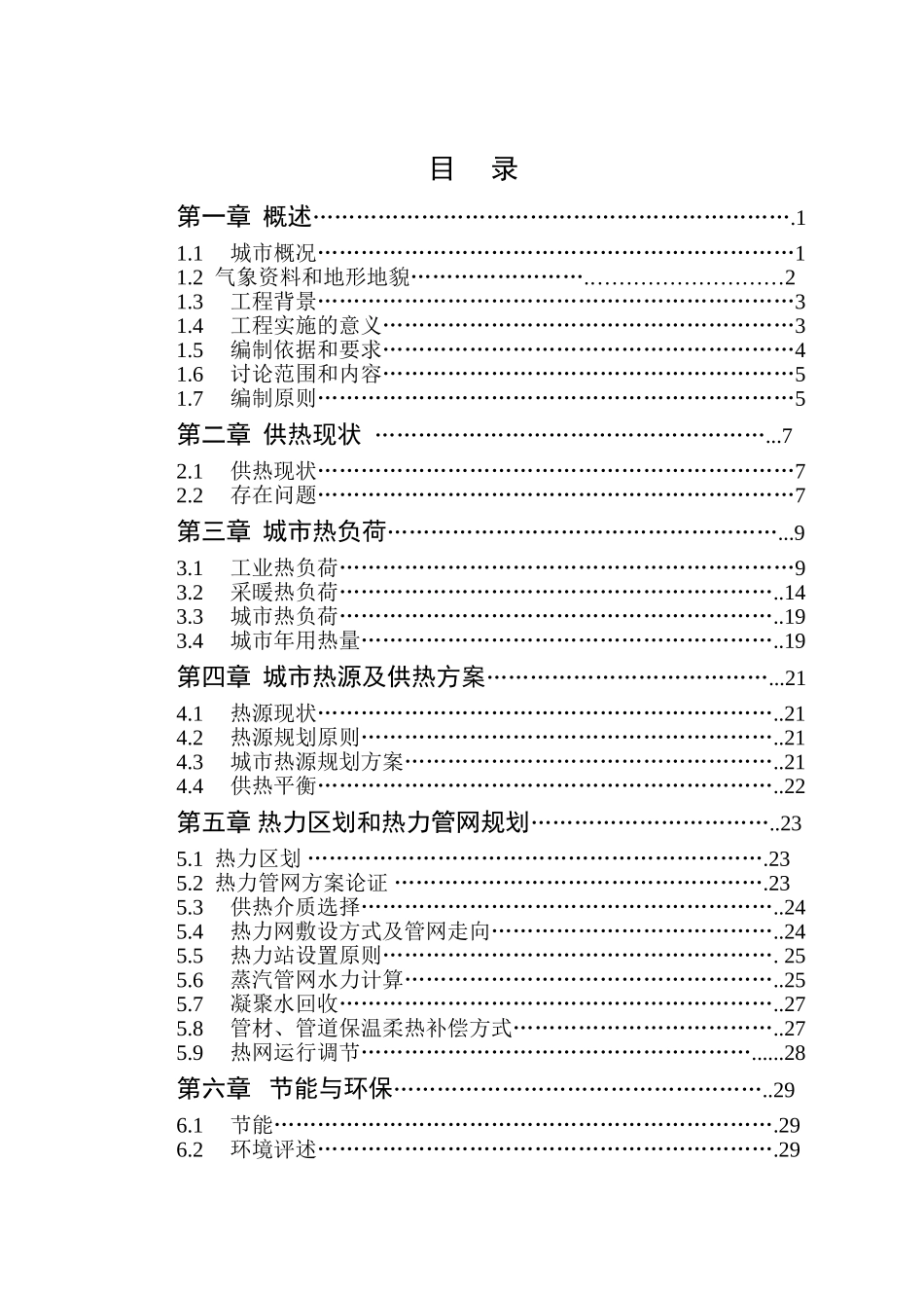 城市集中供热工程可行性研究报告_第3页