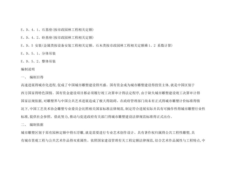 城市雕塑工程工程量清单计价定额_第2页